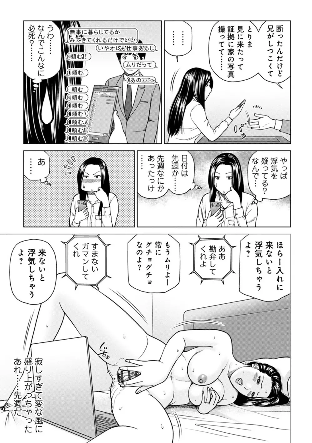 悦なる人妻 〜欲求不満な蜜壺たち〜 5ページ