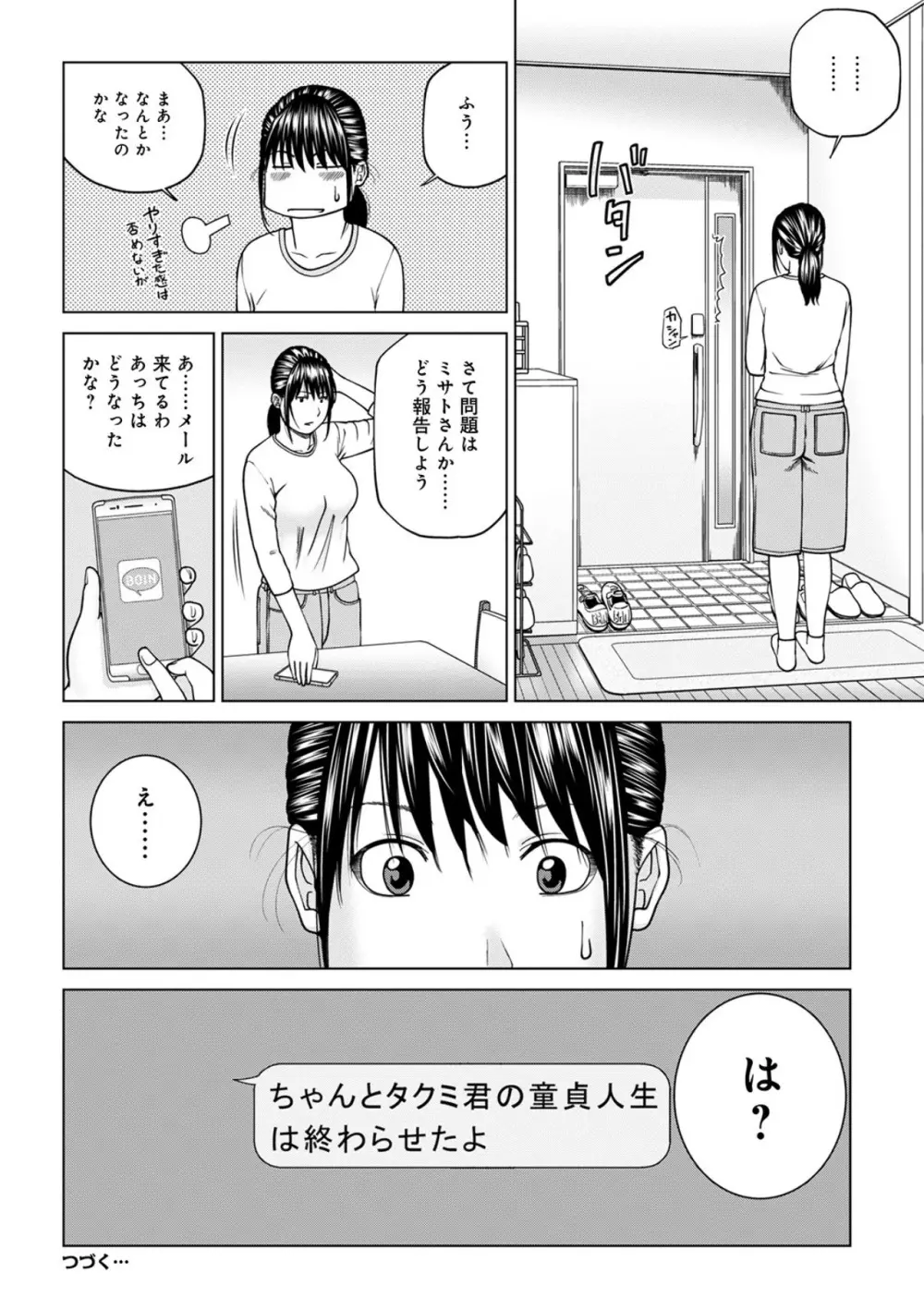 悦なる人妻 〜欲求不満な蜜壺たち〜 58ページ