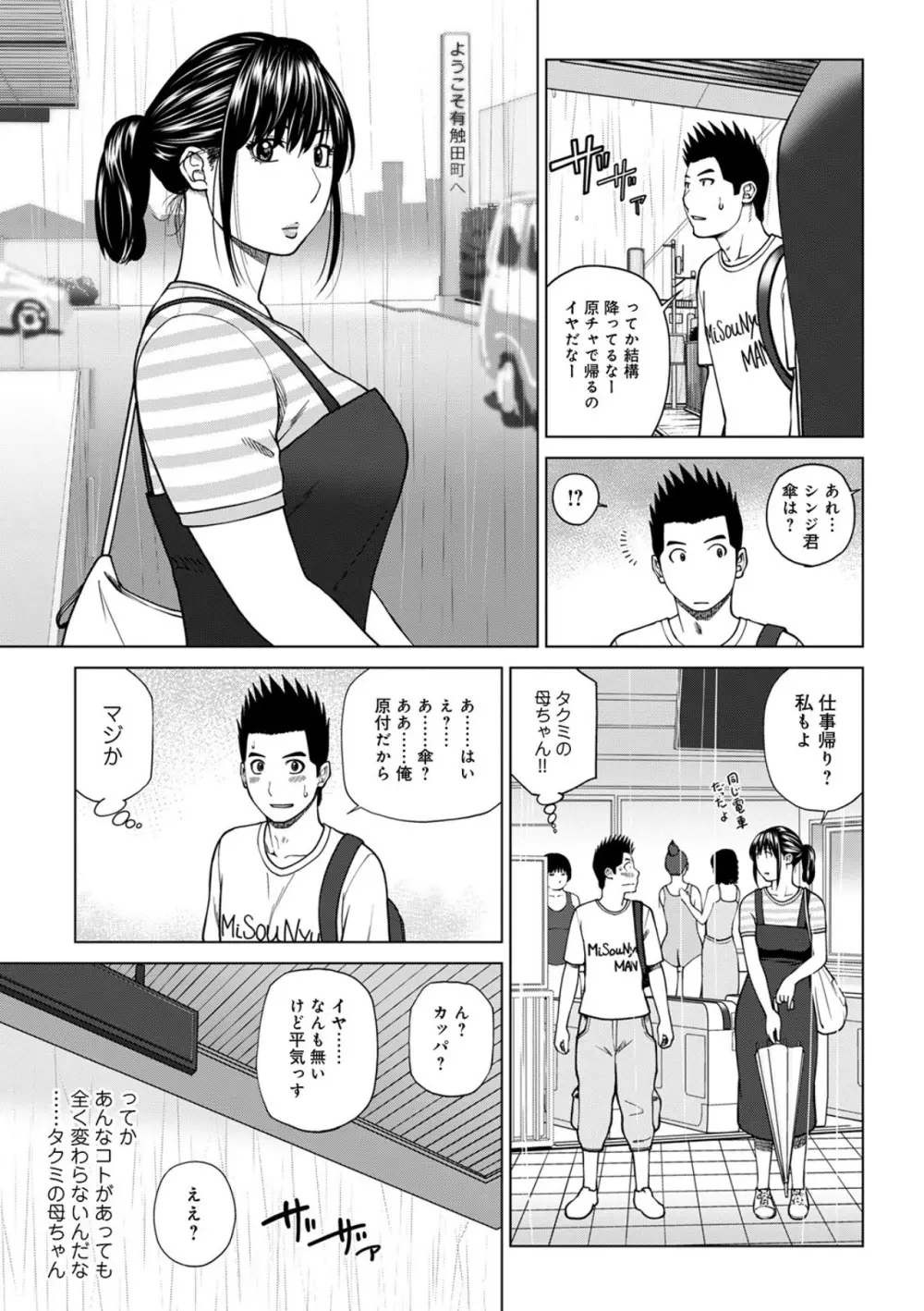 悦なる人妻 〜欲求不満な蜜壺たち〜 81ページ