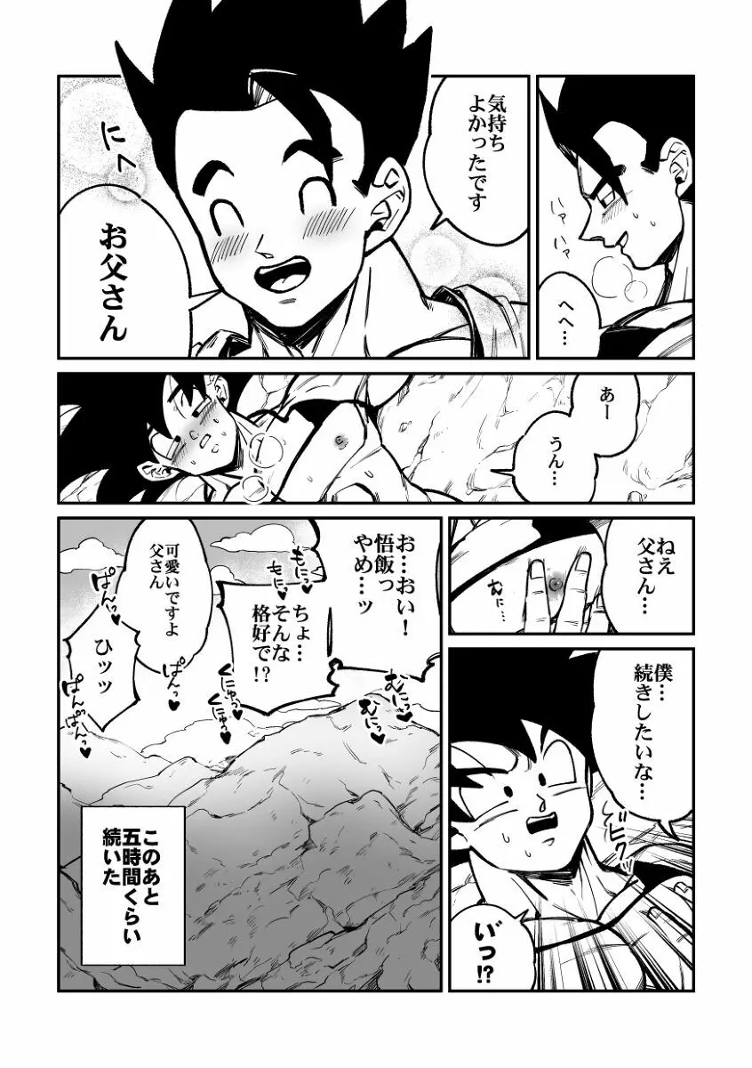 納めましょう悟空税 16ページ