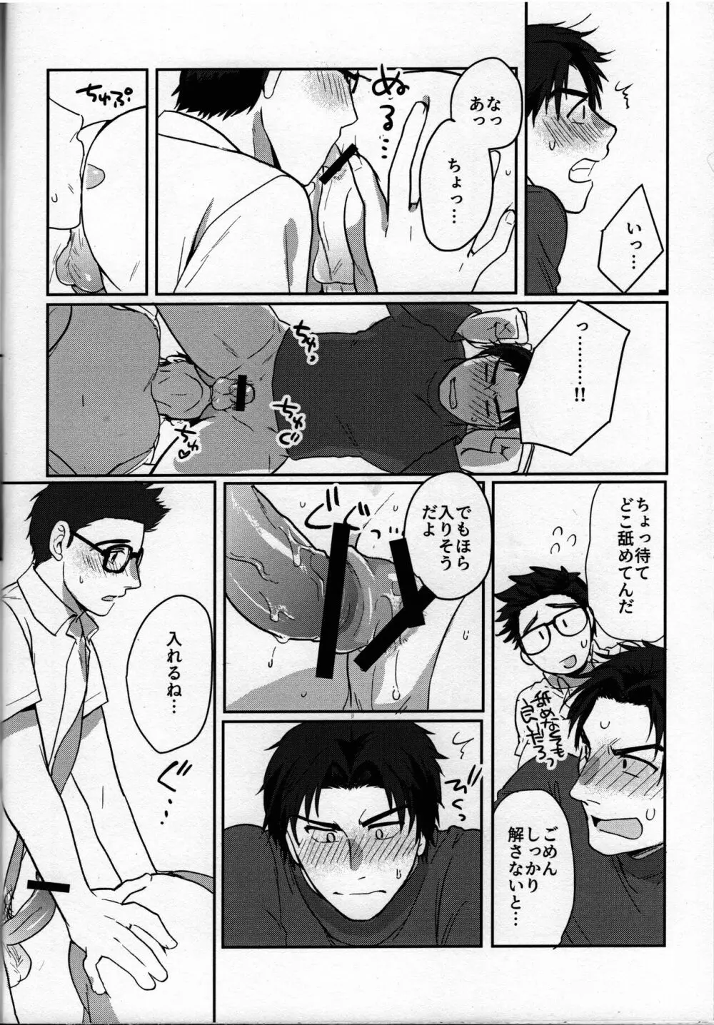 In the locker 32ページ