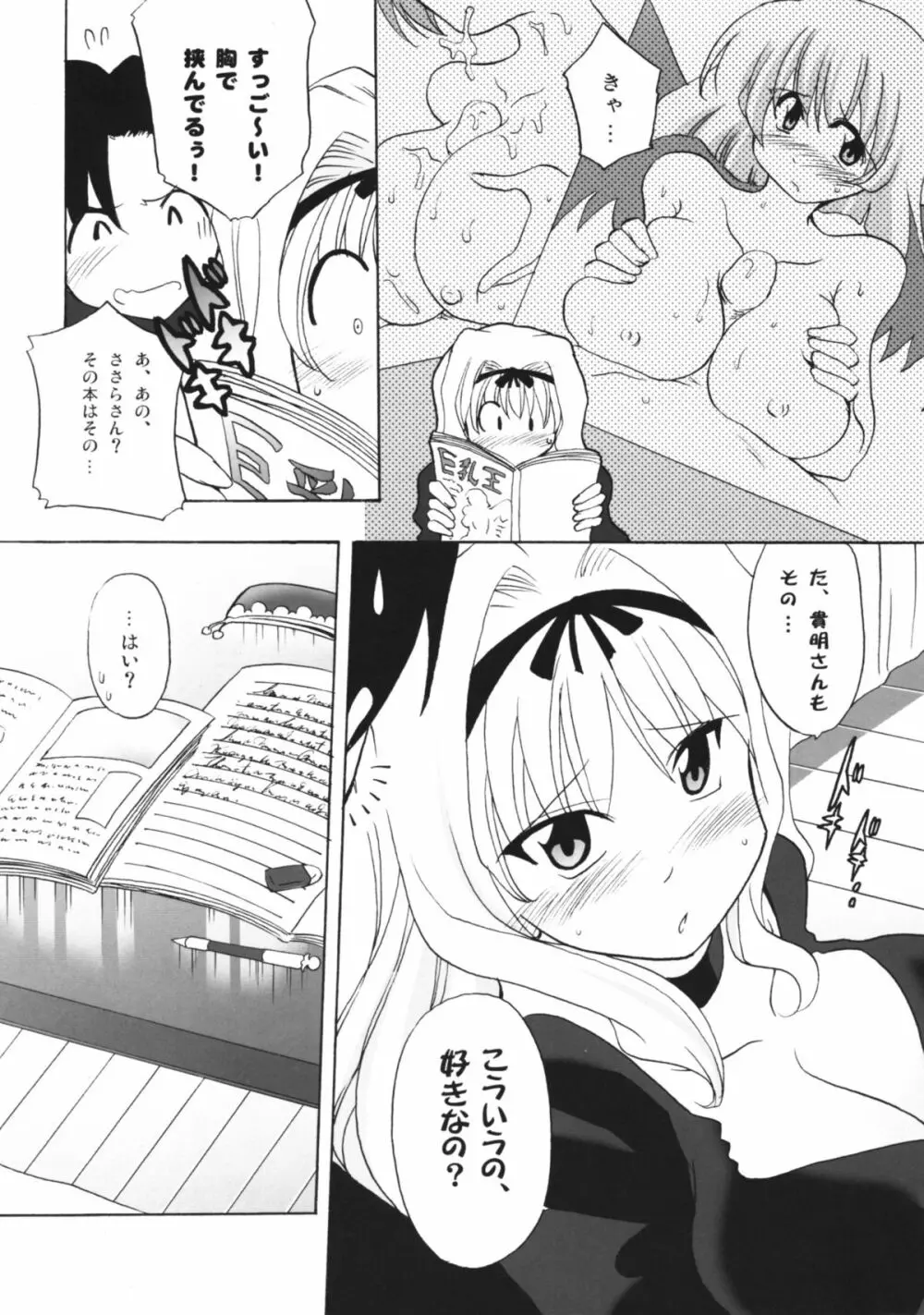 ささずり 8ページ