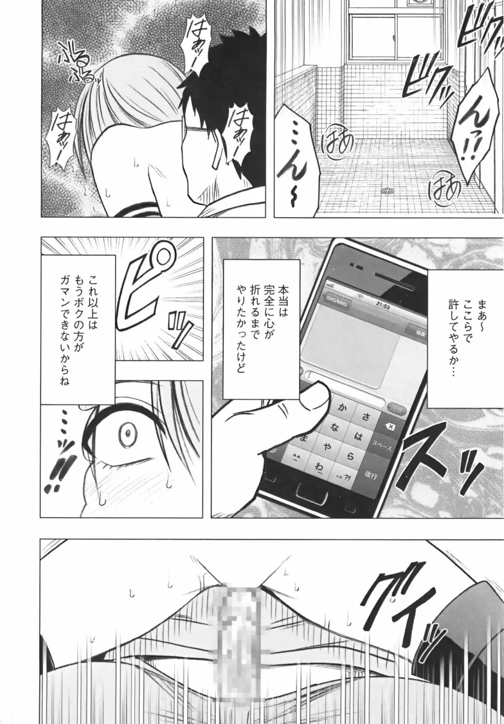 アイドル強制操作 Vol.1 スマホで命令したことが現実に 【完全版】 228ページ