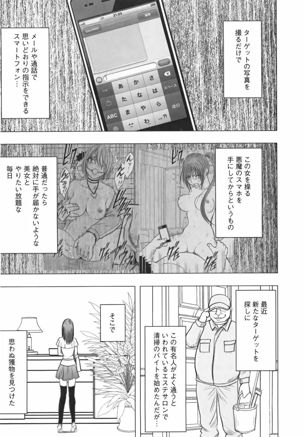 アイドル強制操作 Vol.1 スマホで命令したことが現実に 【完全版】 241ページ