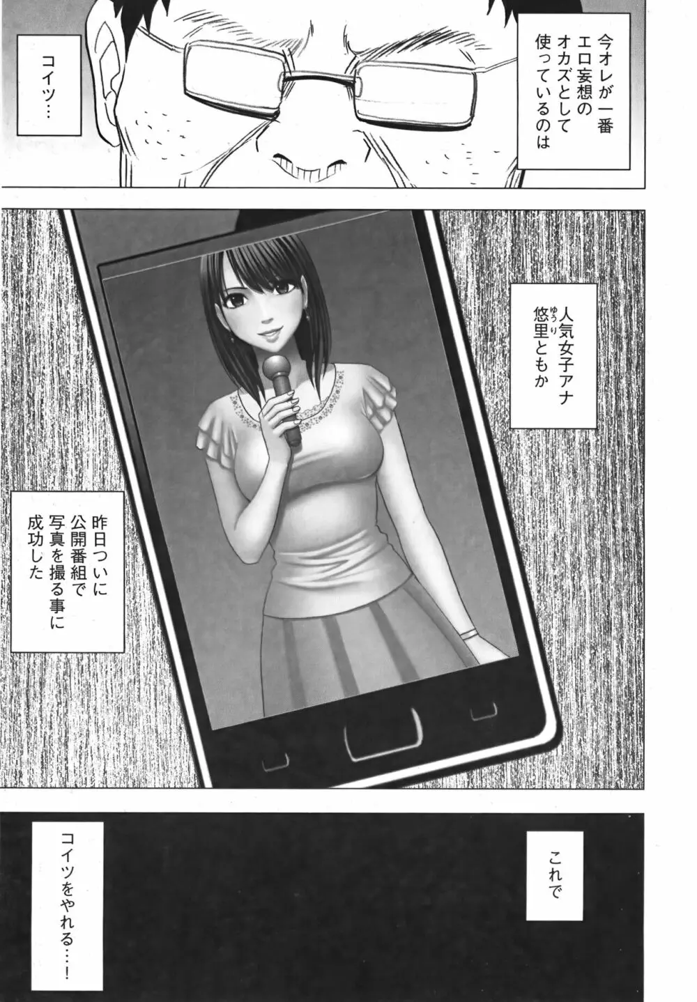 アイドル強制操作 Vol.1 スマホで命令したことが現実に 【完全版】 91ページ