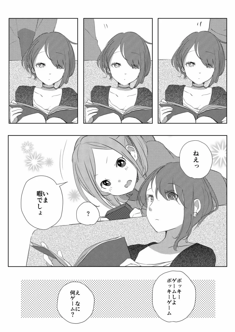 ポッキーを喰らう百合漫画 1ページ