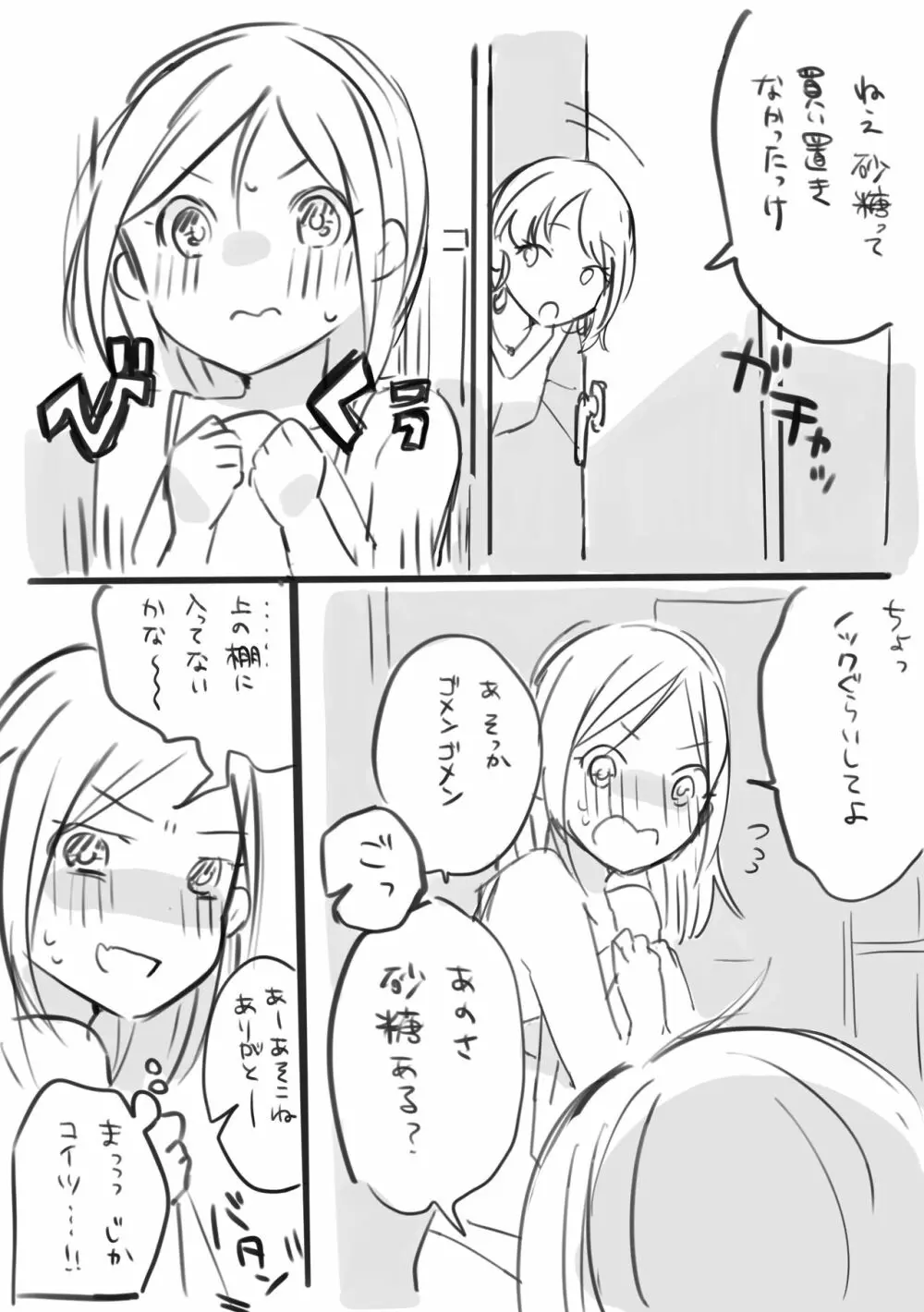 ポッキーを喰らう百合漫画 12ページ