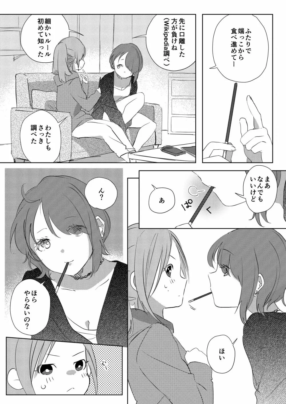 ポッキーを喰らう百合漫画 2ページ