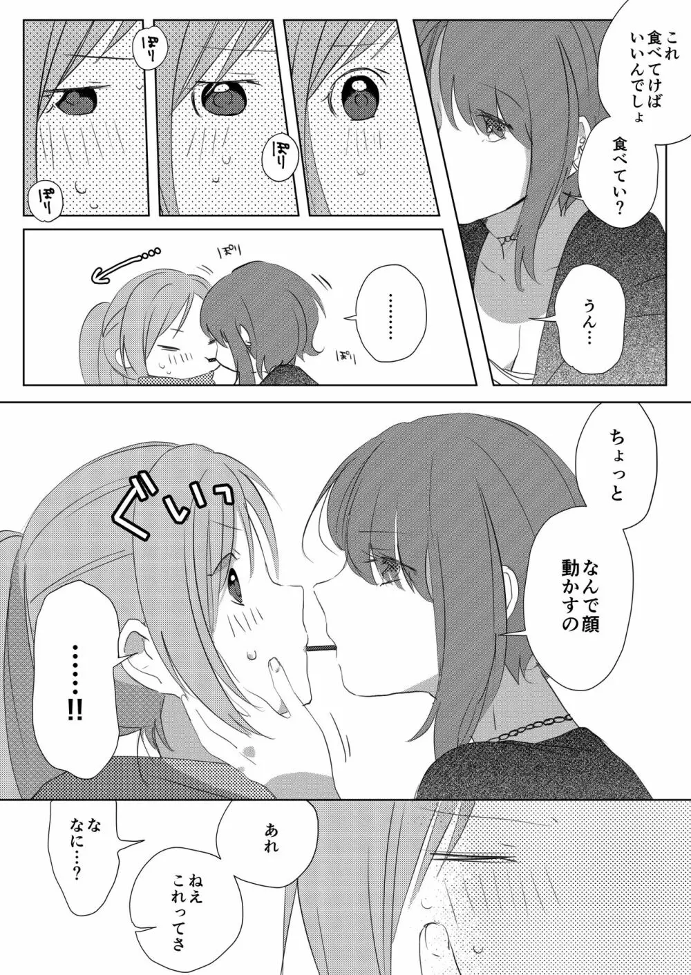 ポッキーを喰らう百合漫画 4ページ