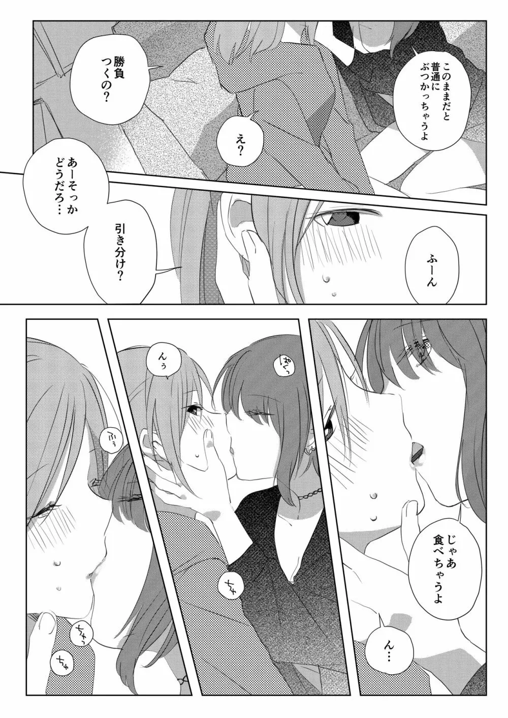 ポッキーを喰らう百合漫画 5ページ