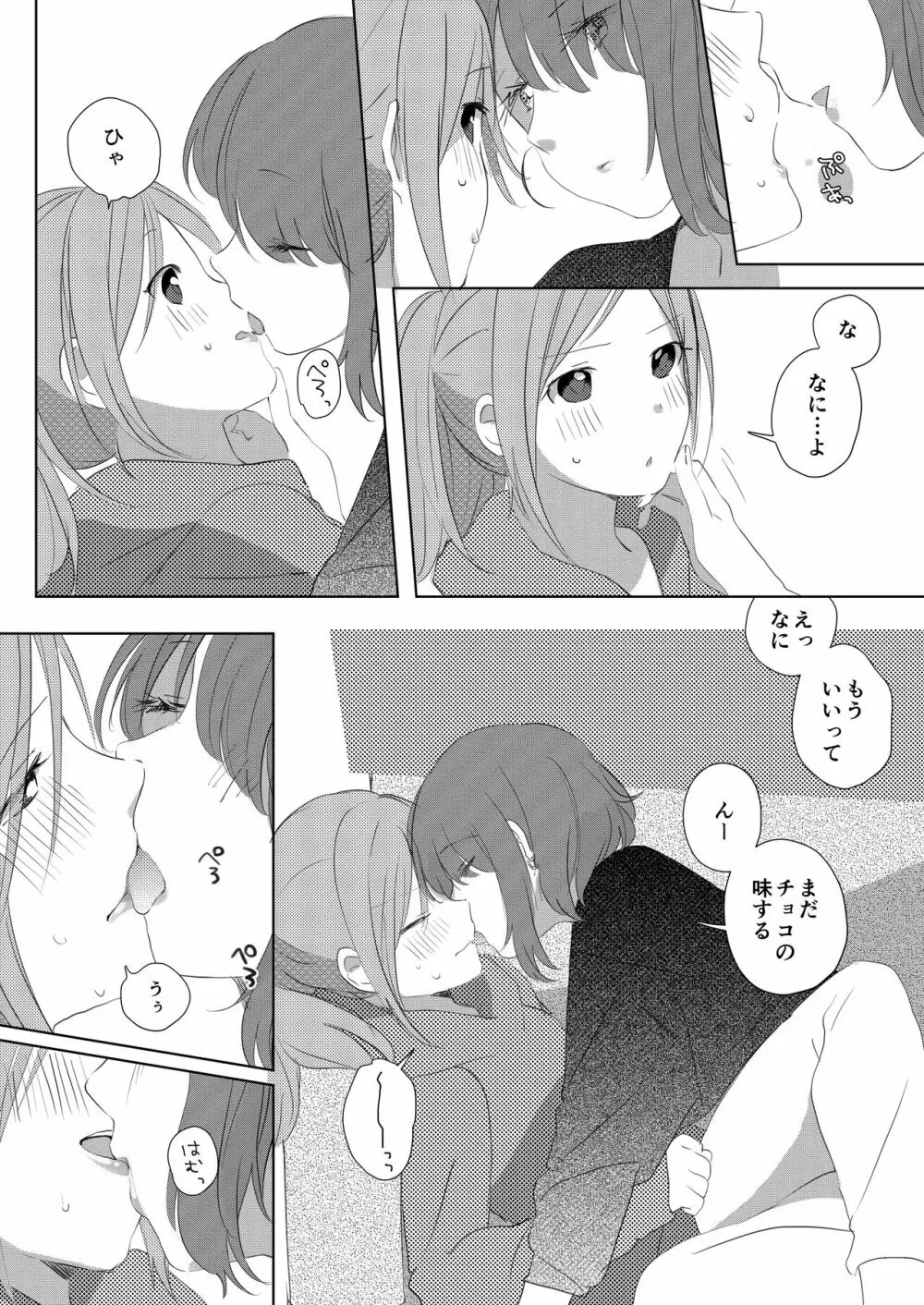 ポッキーを喰らう百合漫画 6ページ