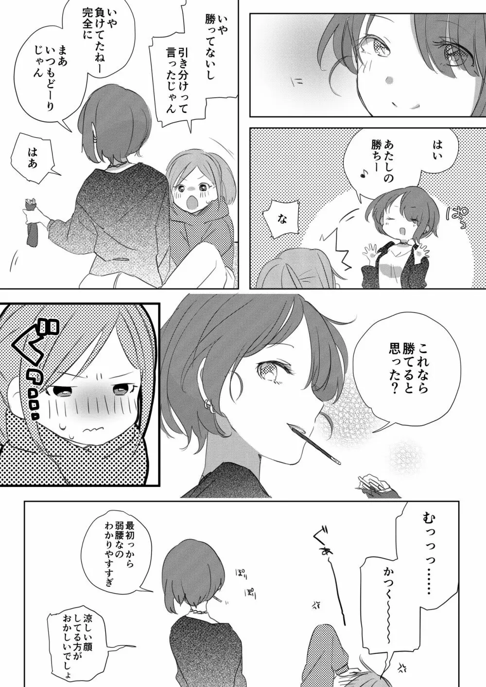 ポッキーを喰らう百合漫画 9ページ