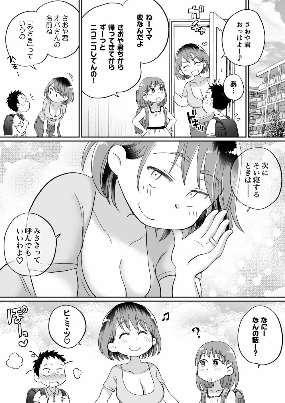 そい寝係のかおりママ 38ページ