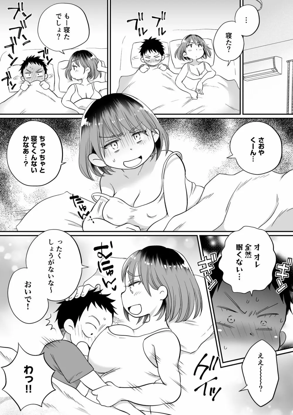 そい寝係のかおりママ 7ページ