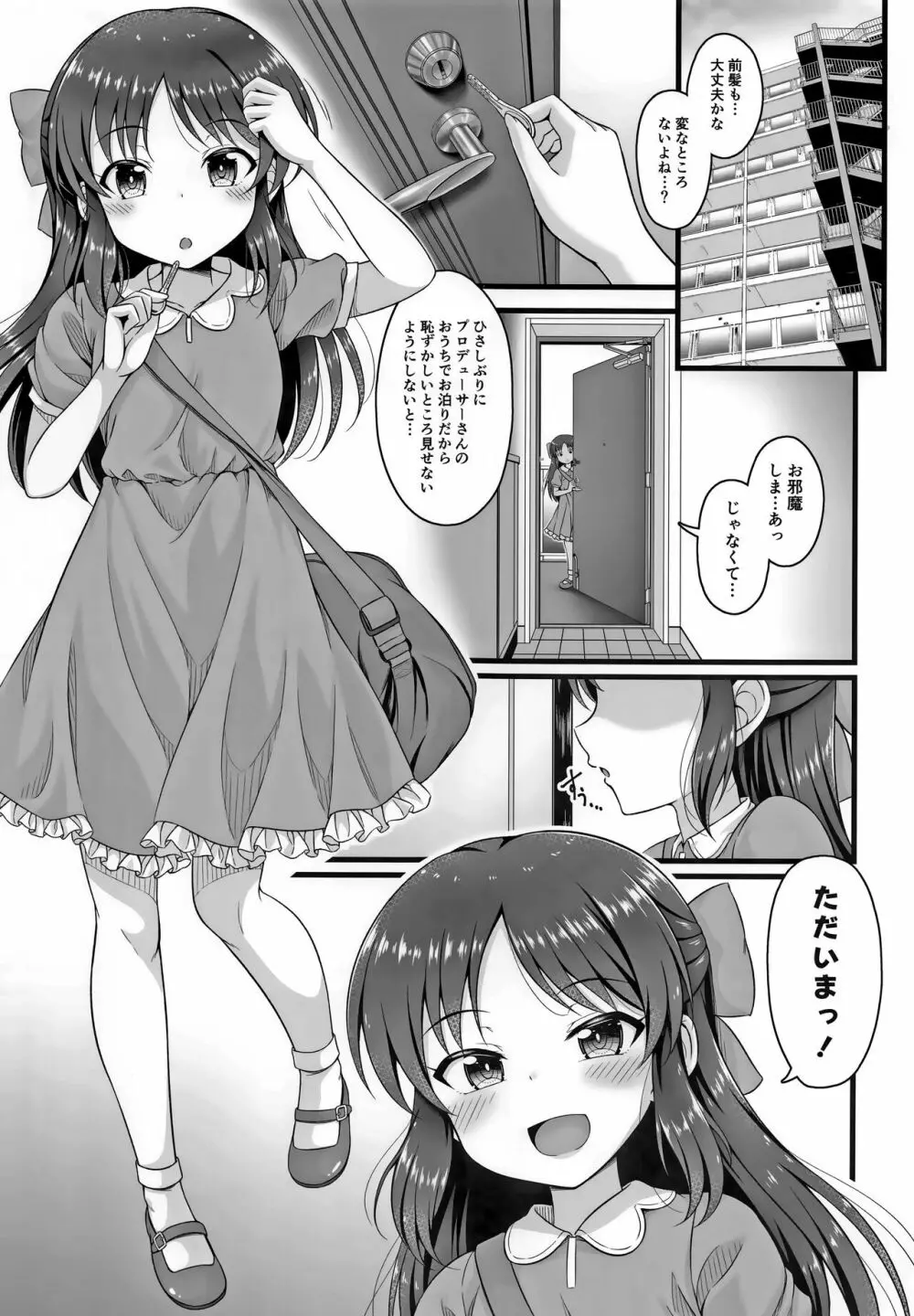 通い妻ありす 2ページ