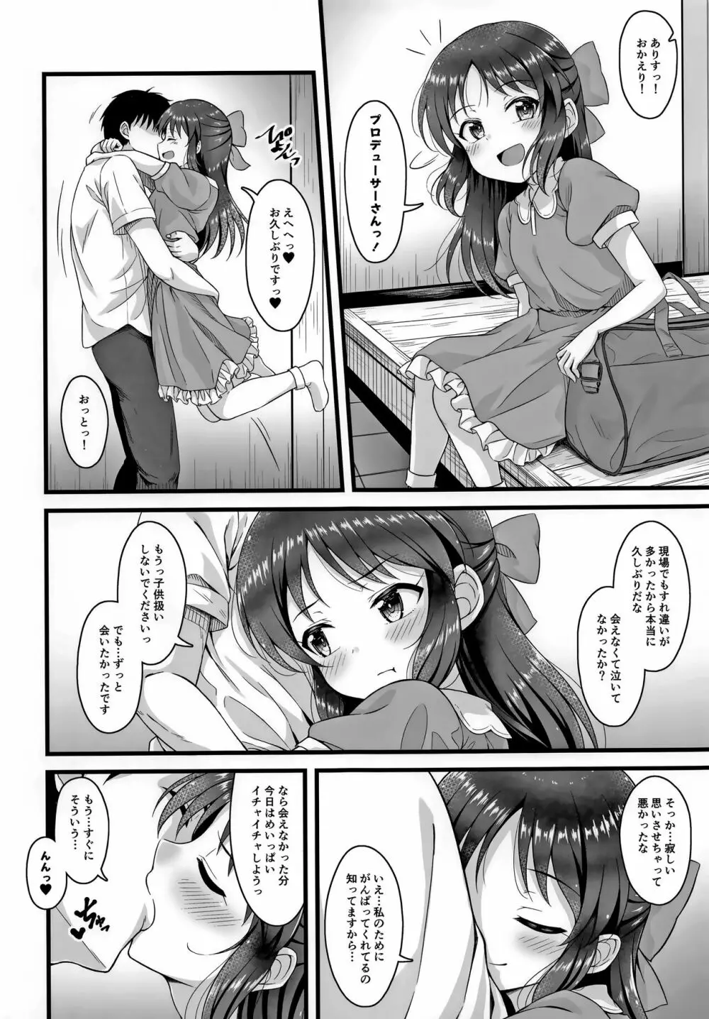 通い妻ありす 3ページ