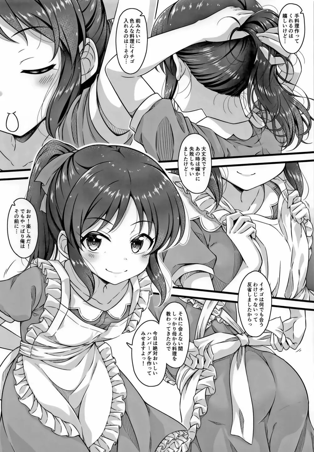 通い妻ありす 5ページ