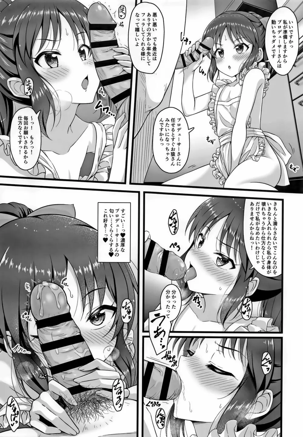 通い妻ありす 8ページ