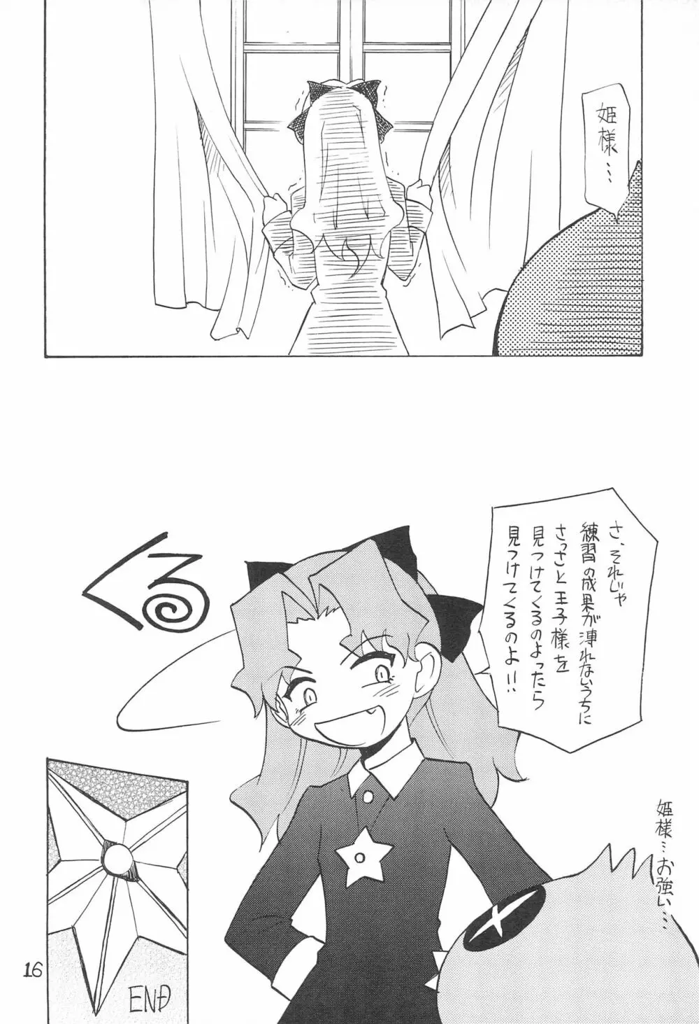 淫石 16ページ