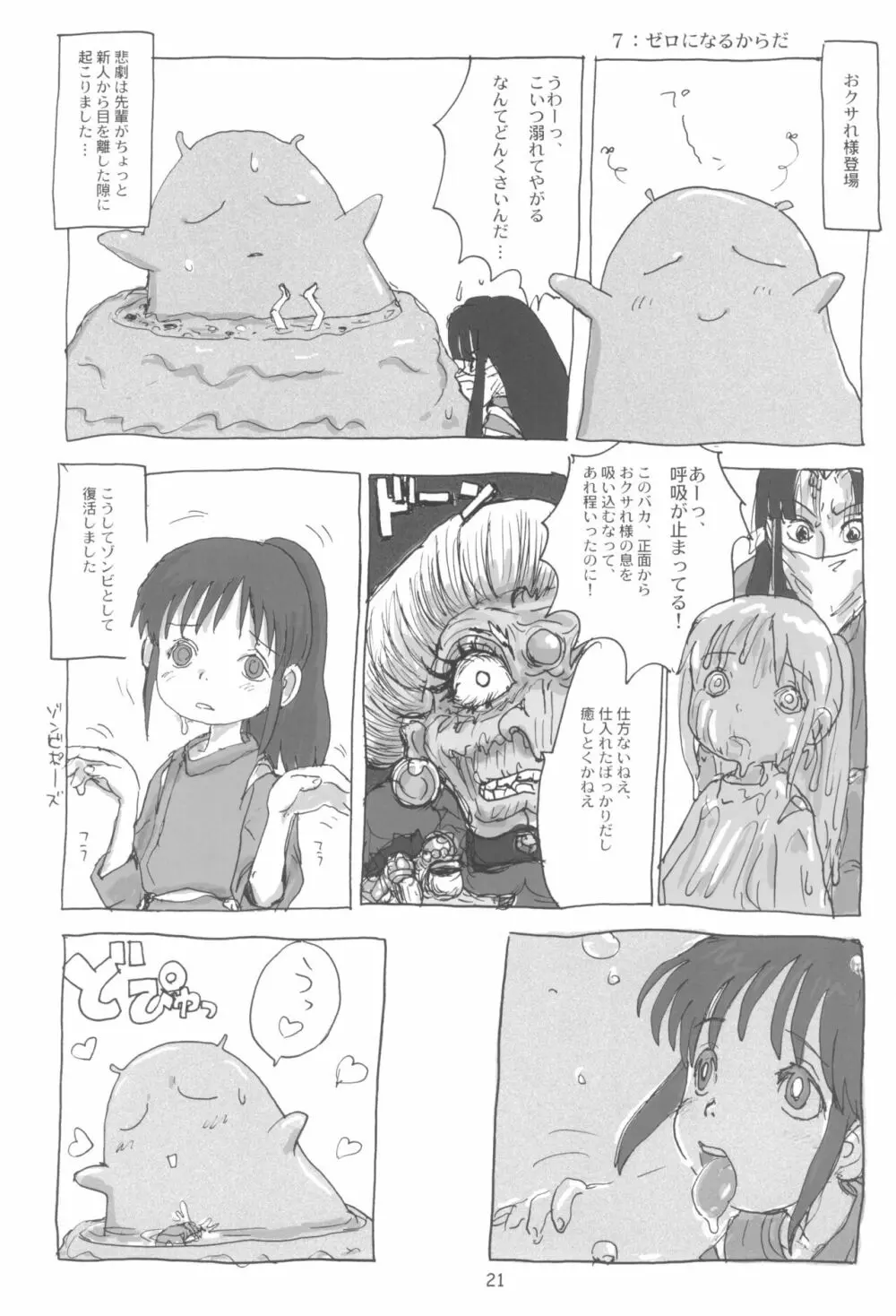 まはまん 23ページ