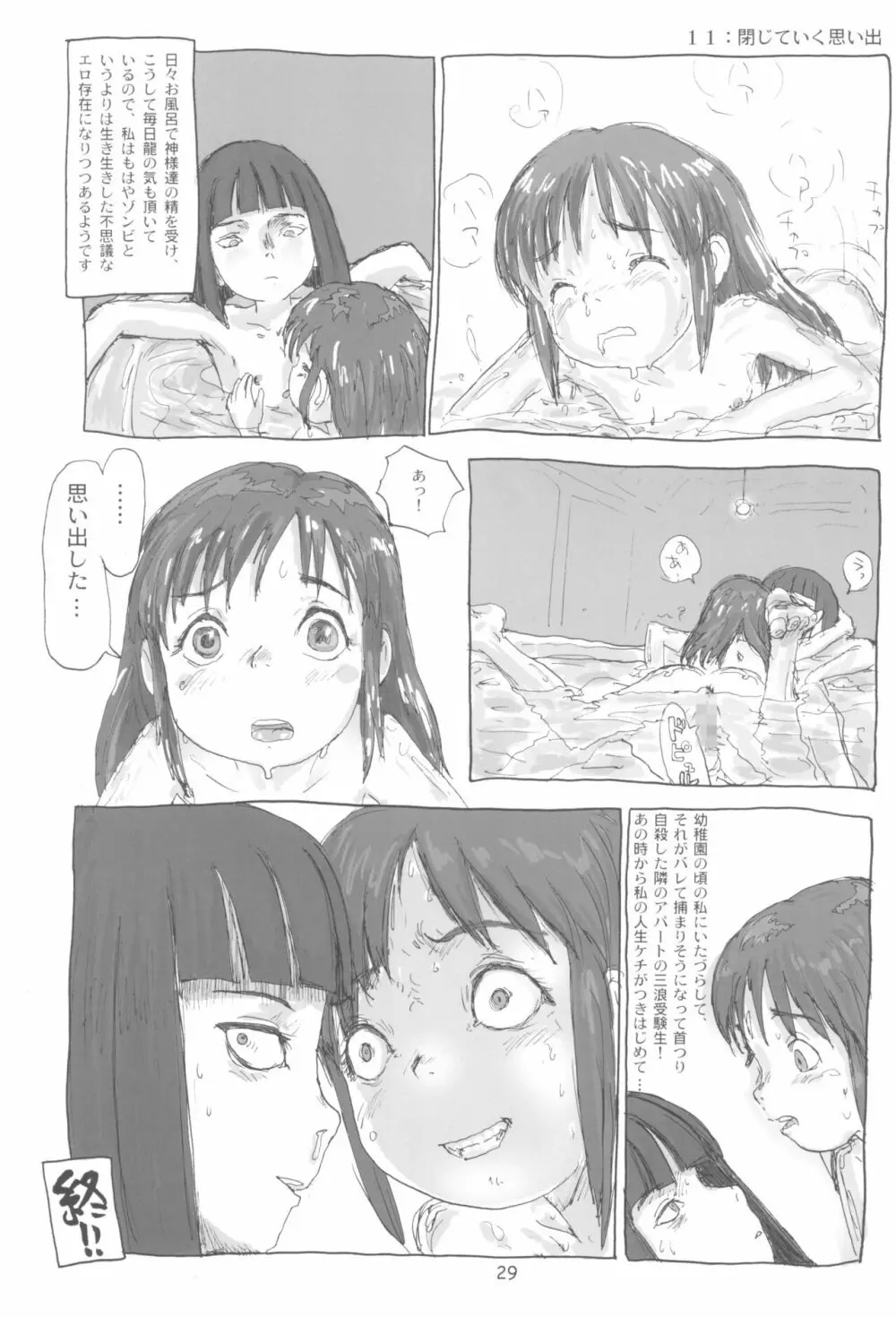 まはまん 31ページ