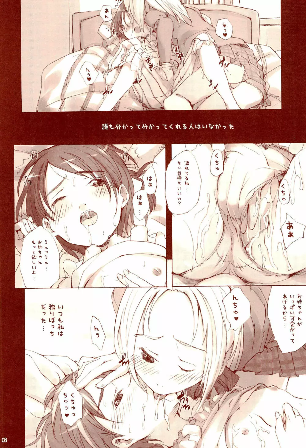 百合ましまろ 10ページ