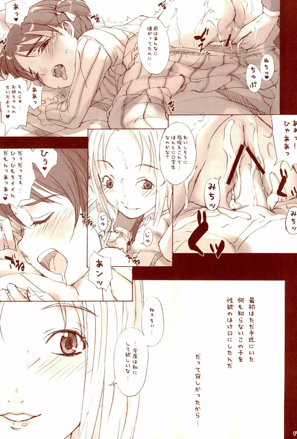 百合ましまろ 11ページ