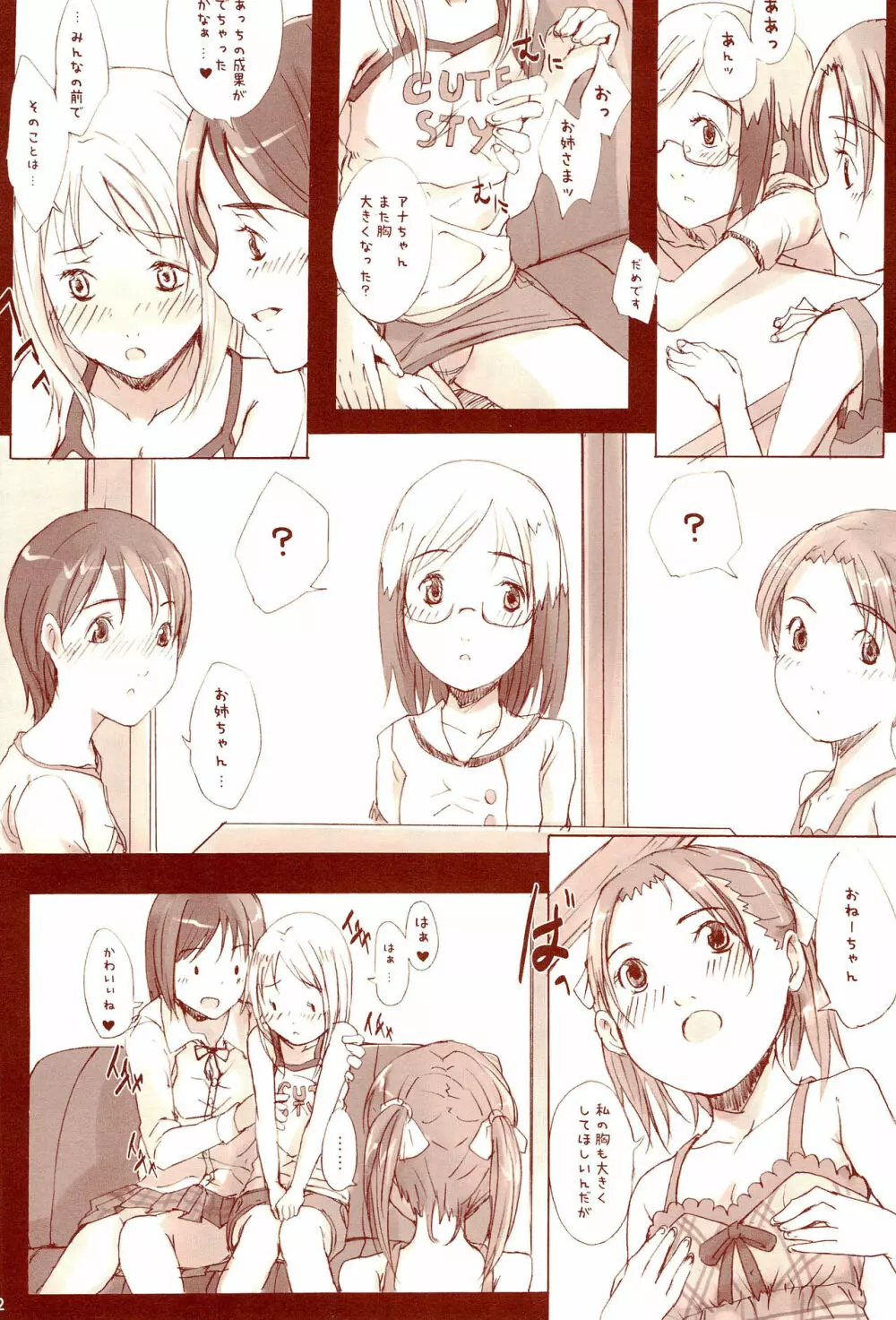 百合ましまろ 24ページ