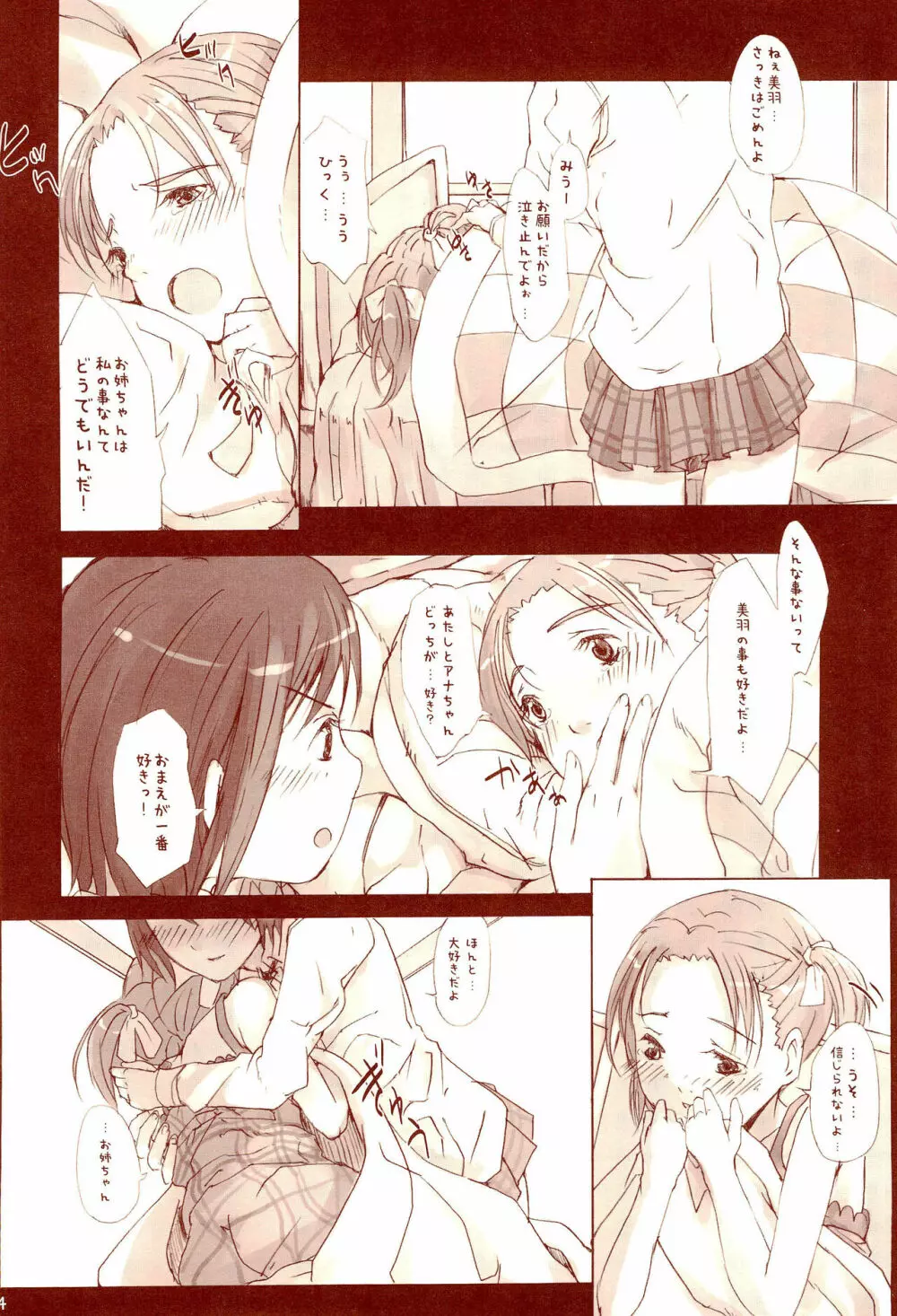 百合ましまろ 26ページ