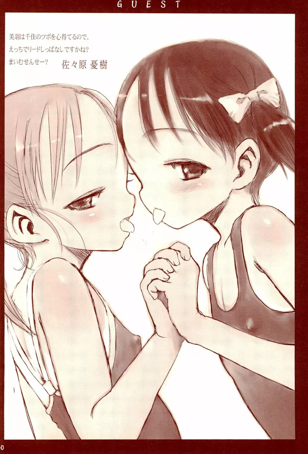 百合ましまろ 42ページ