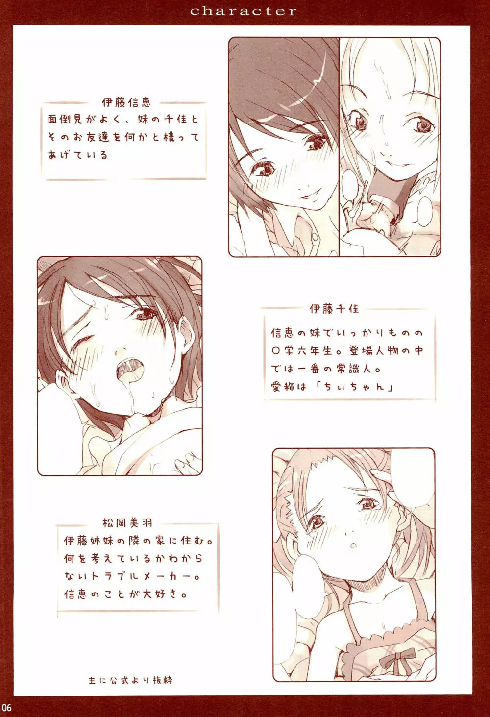 百合ましまろ 8ページ