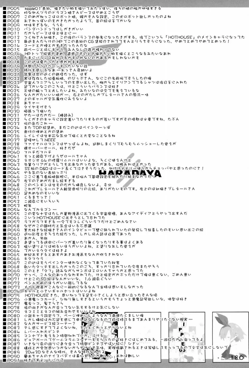 KIPPLE 01-04 総集編 180ページ