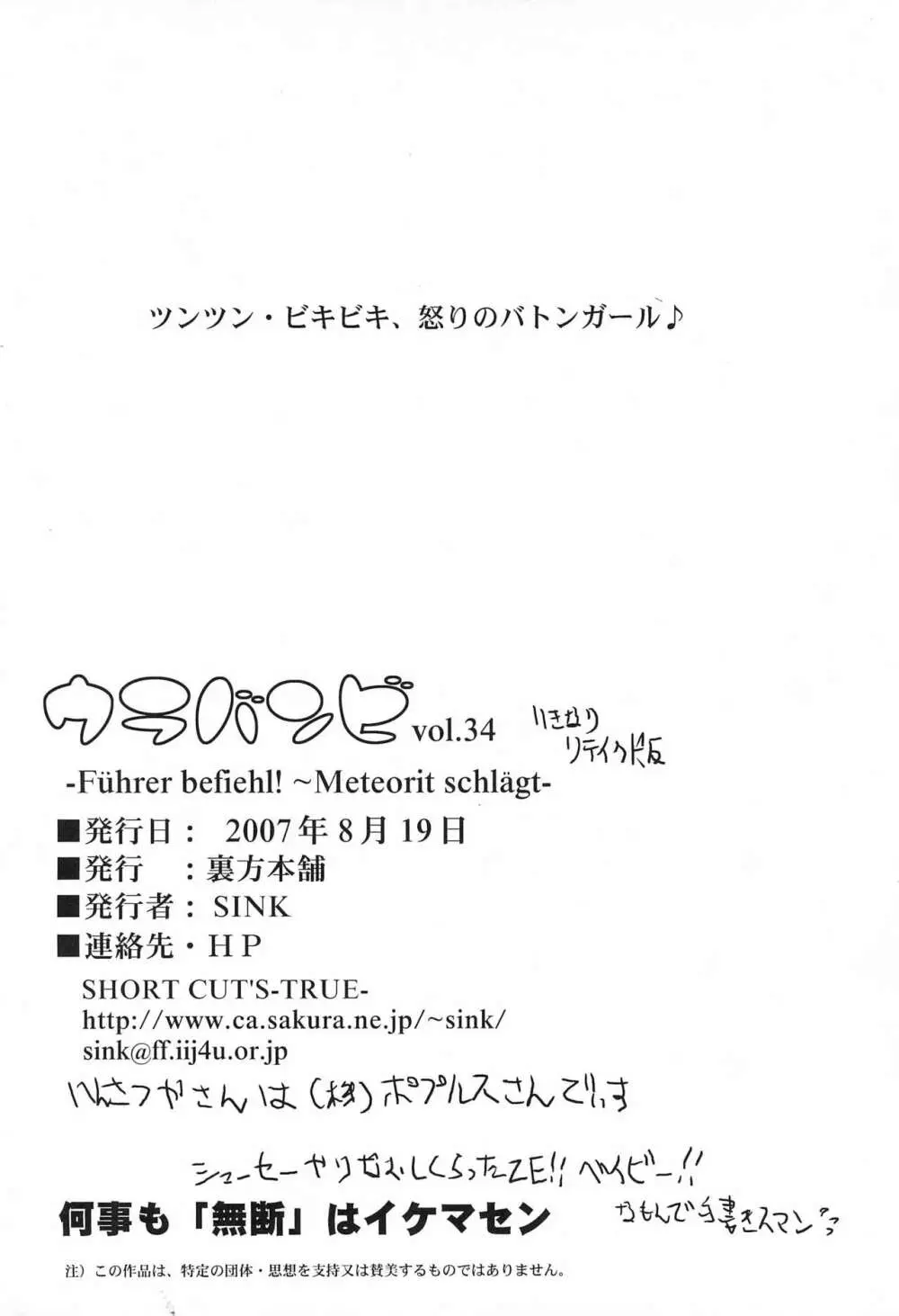 ウラバンビ vol.34 Fuhrer befiehl! ～Meteorit schlagt～ 26ページ