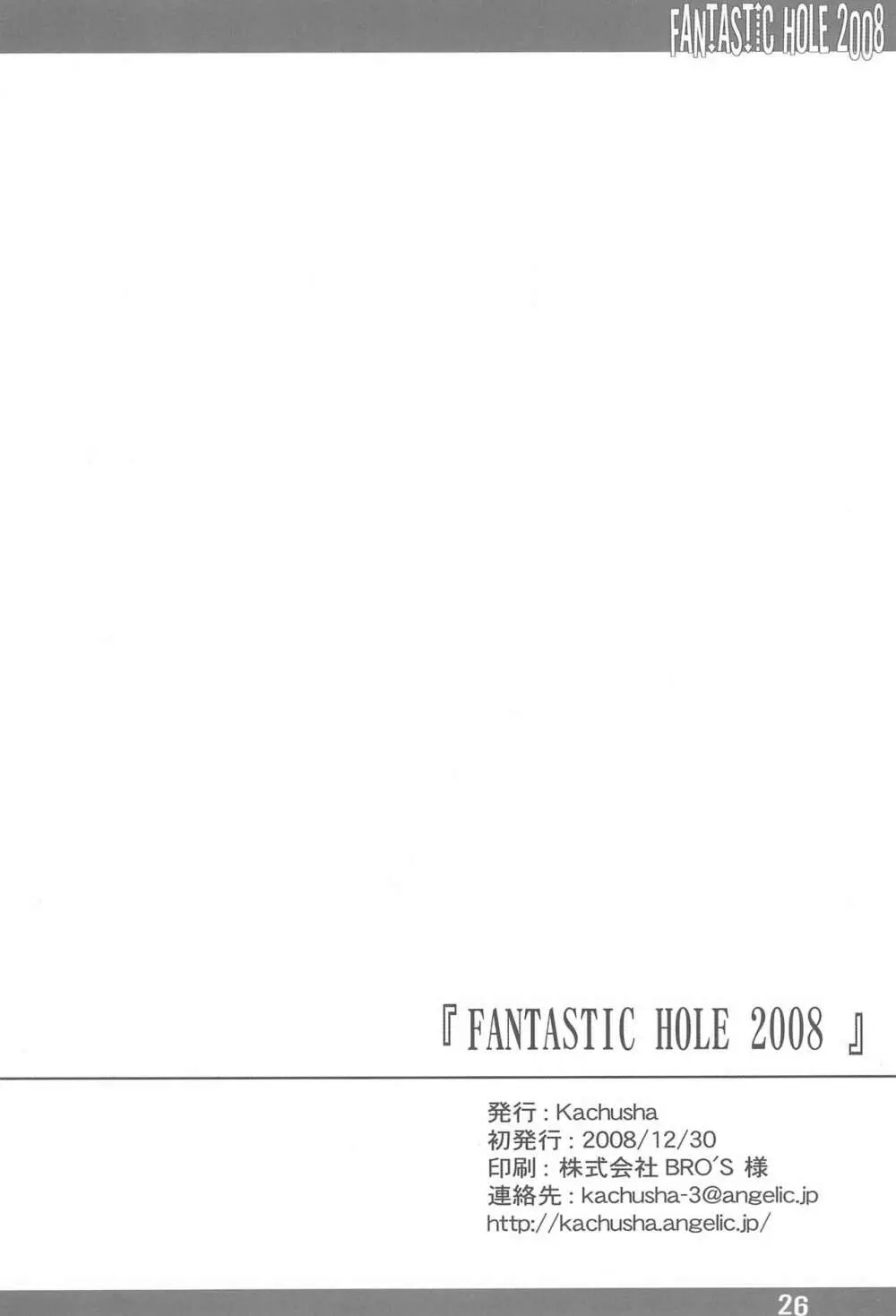 FANTASTIC HOLE 2008 26ページ