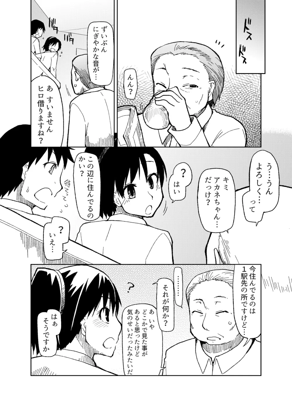 両片想い 101ページ