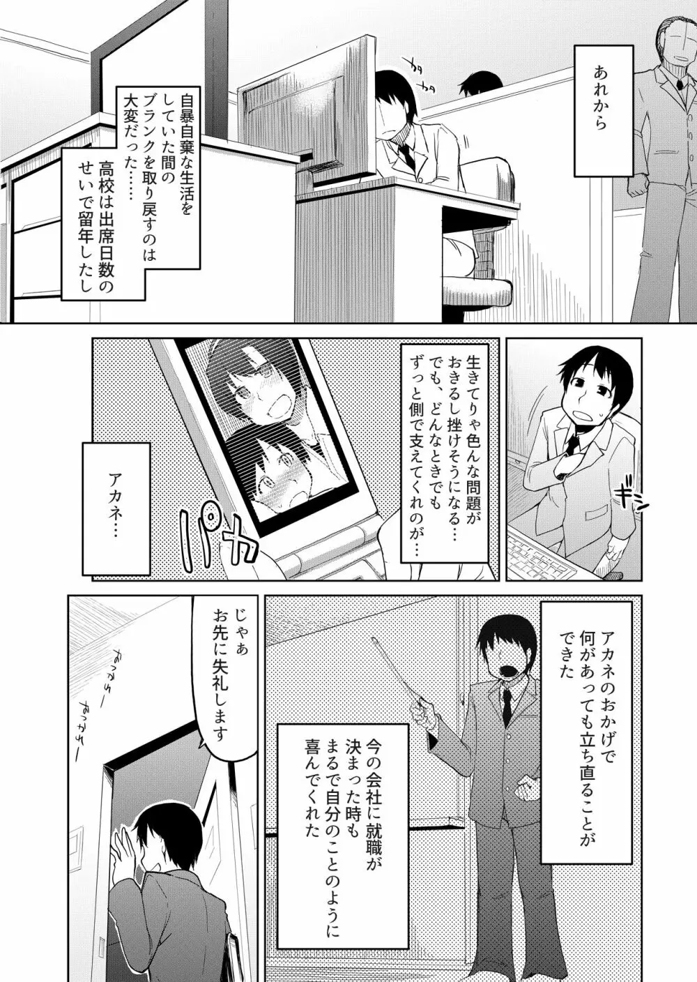 両片想い 105ページ