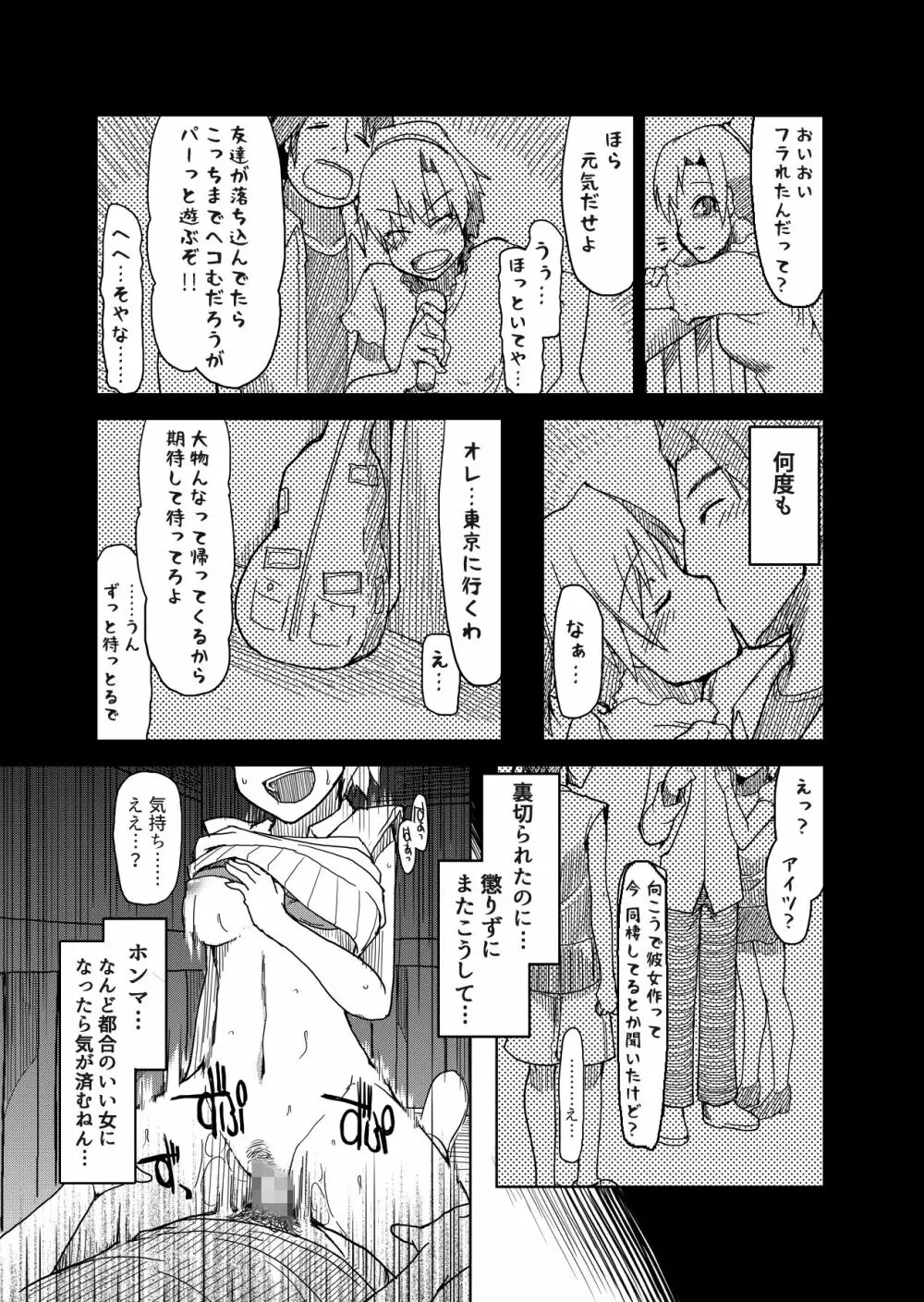 両片想い 34ページ