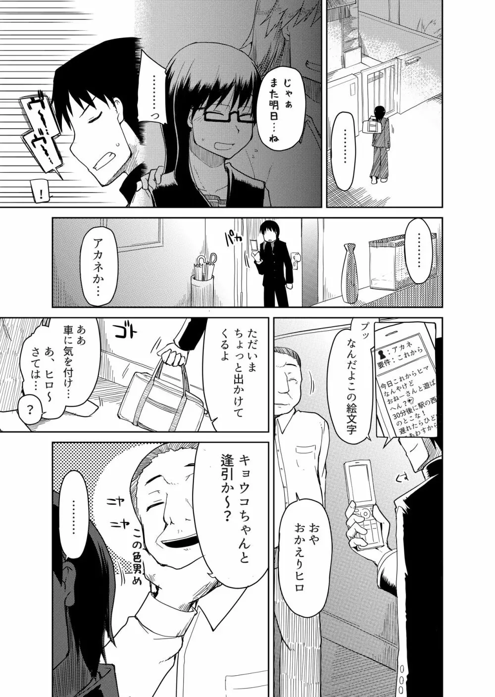 両片想い 60ページ