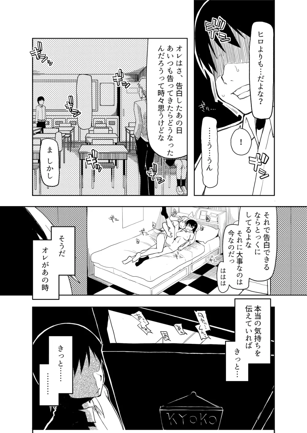 両片想い 88ページ