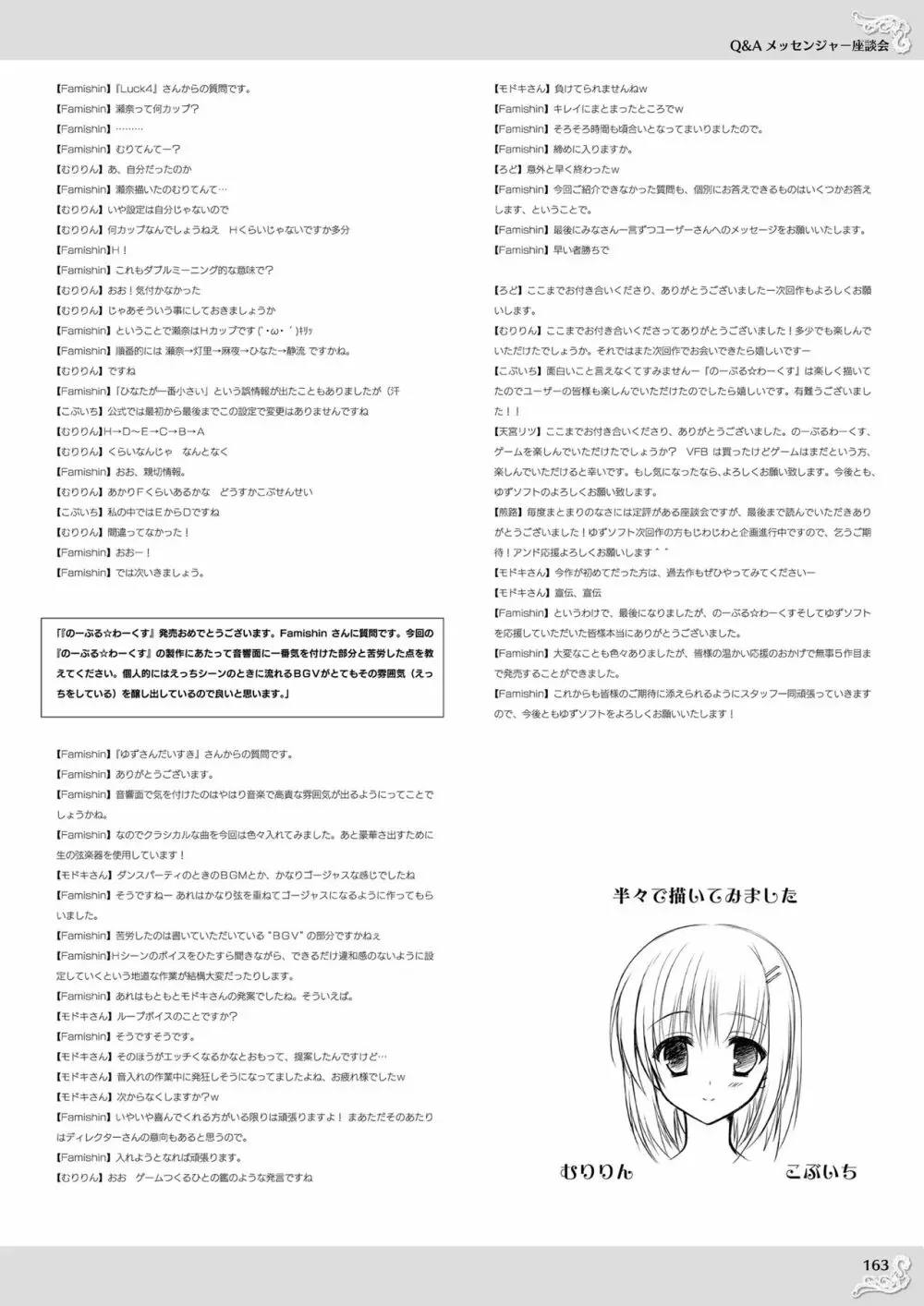 のーぶる わーくす オフィシャルビジュアルファンブック 165ページ