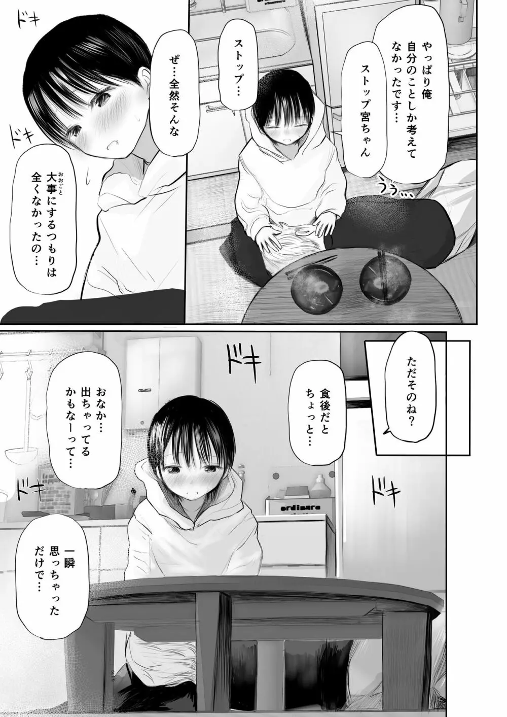 1月1日から君といっしょ 11ページ