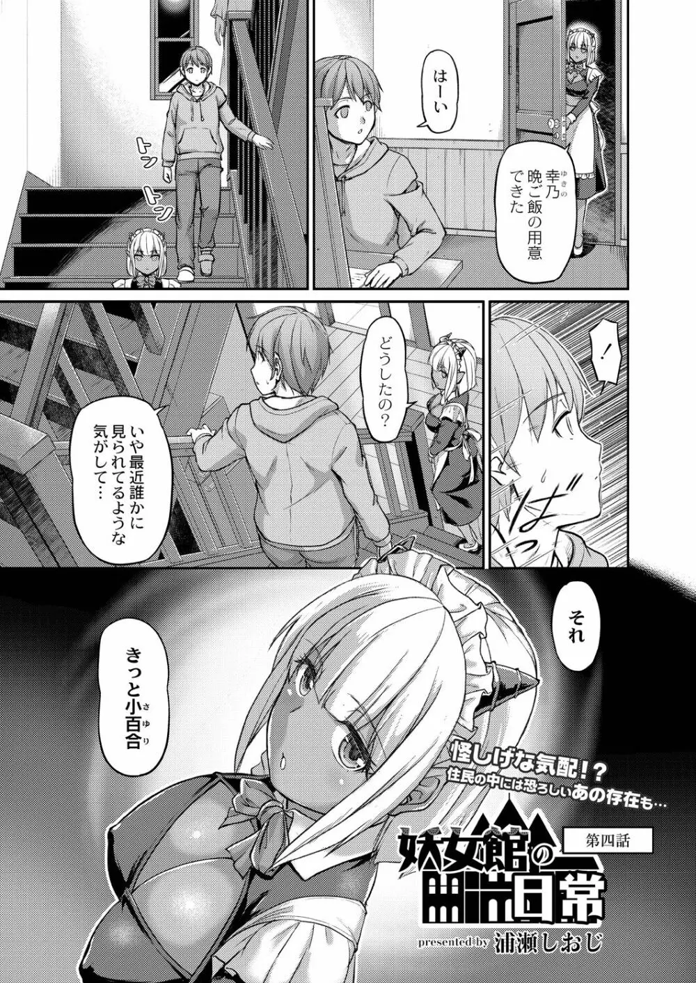 妖女館の日常 第四話 3ページ