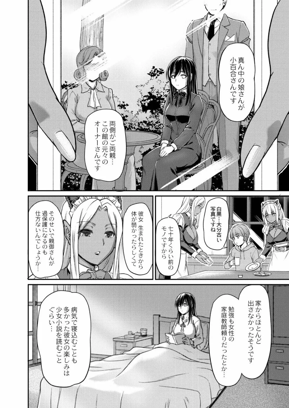 妖女館の日常 第四話 4ページ