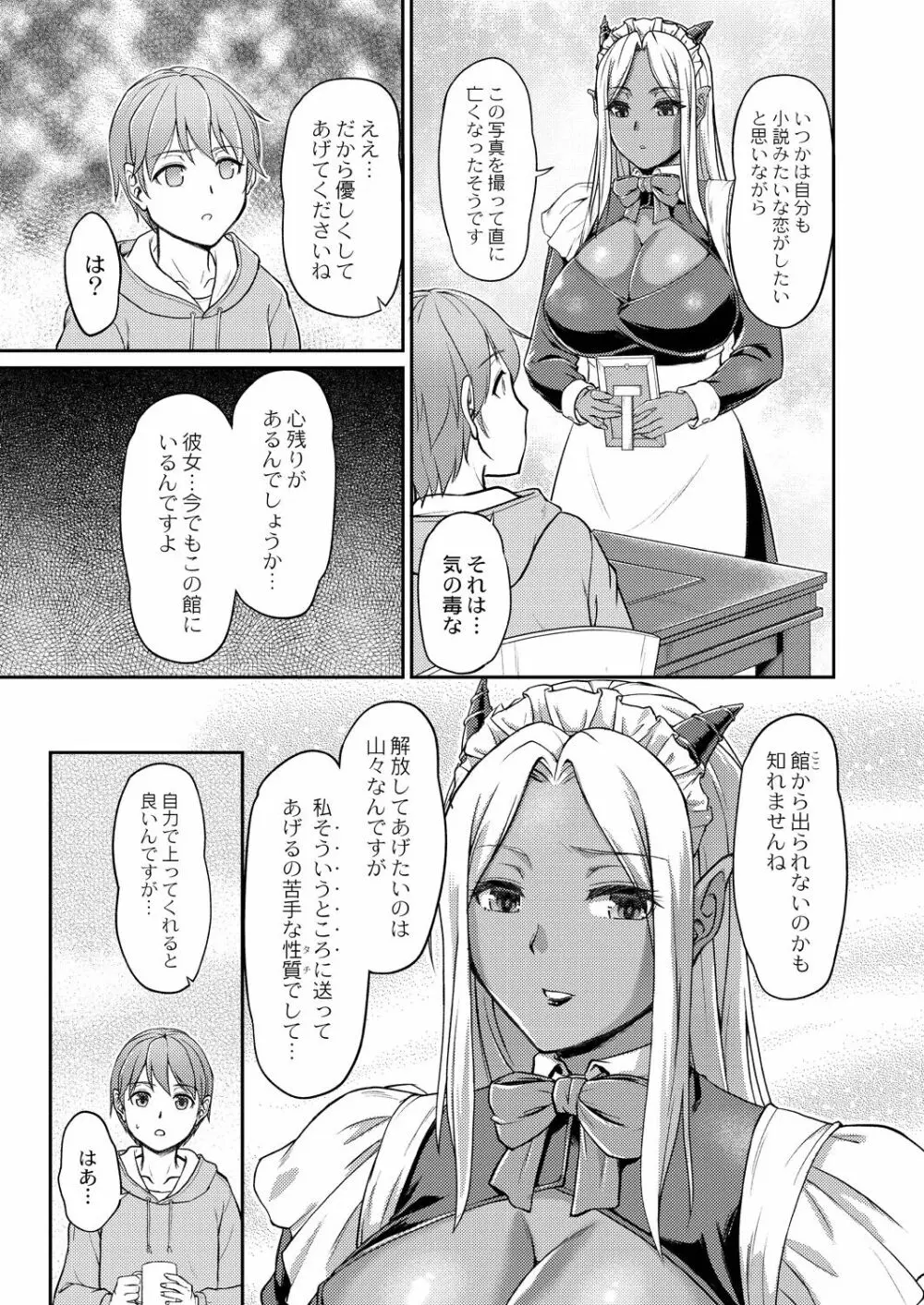 妖女館の日常 第四話 5ページ