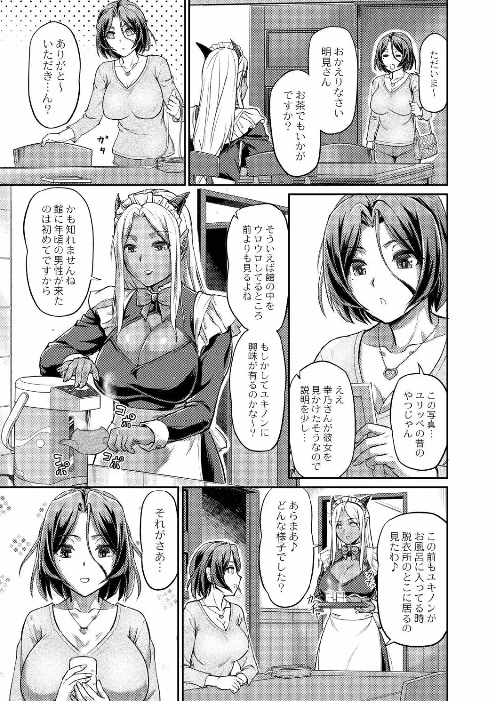 妖女館の日常 第四話 7ページ