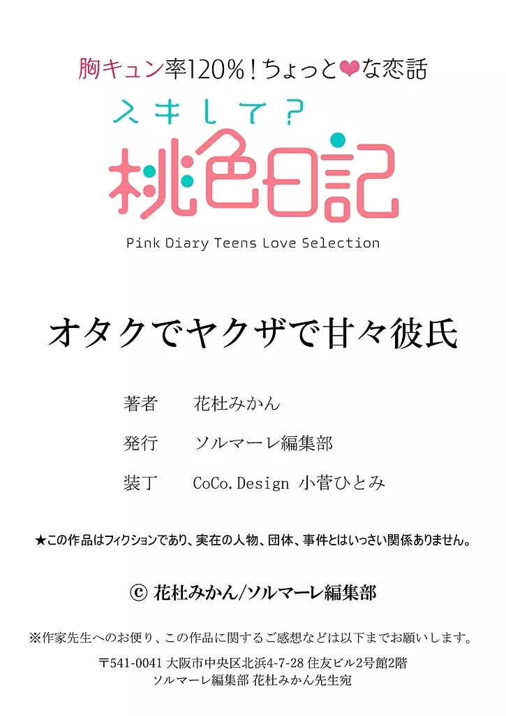 オタクでヤクザで甘々彼氏 2 33ページ