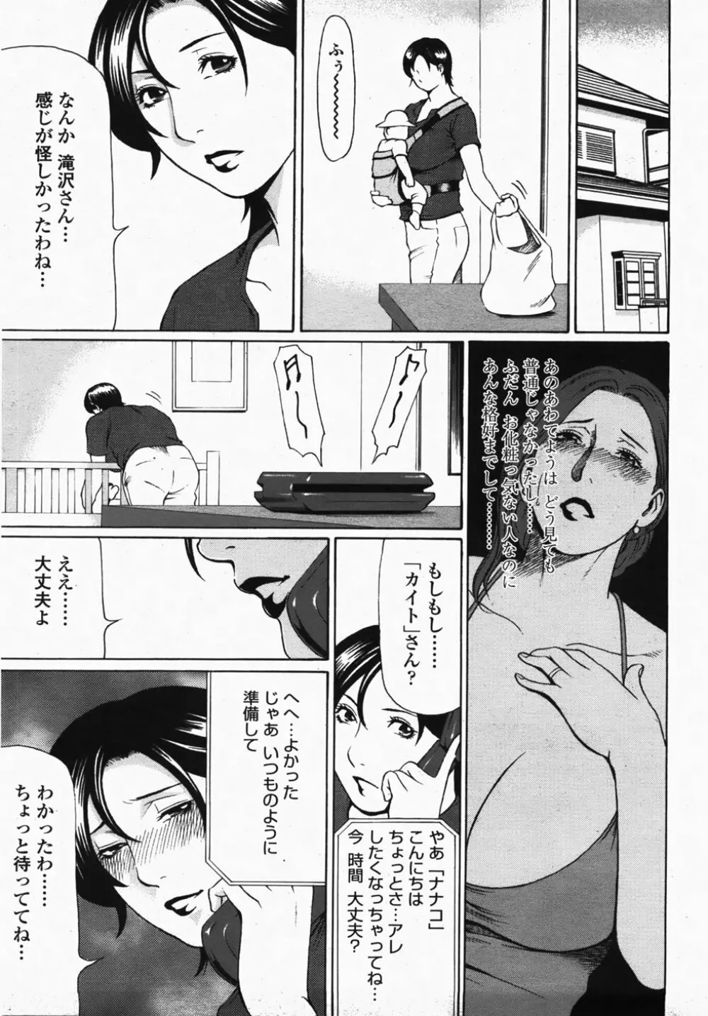 COMIC 桃姫 2007年10月号 155ページ