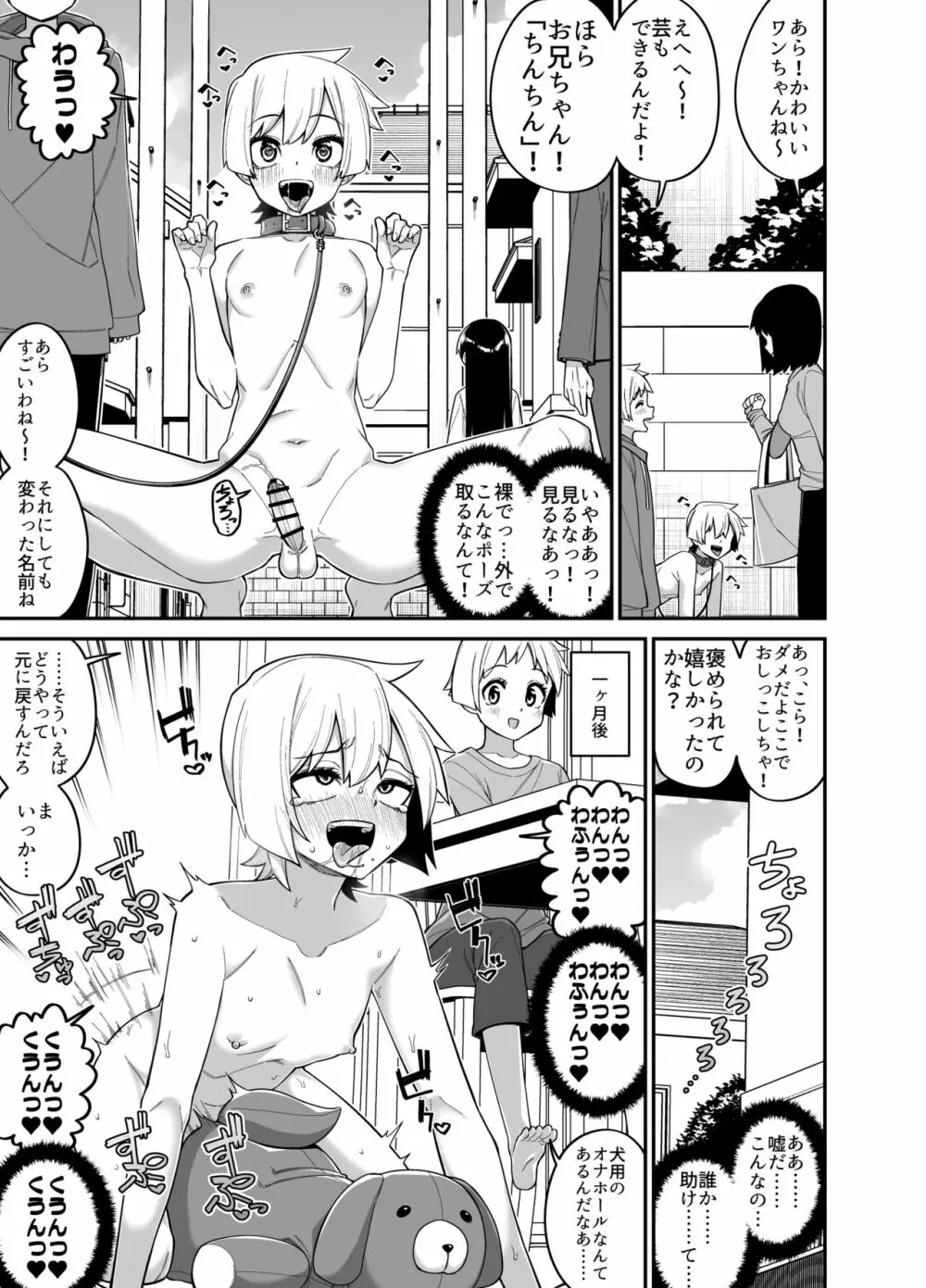 酷い目に遭う男の子たち vol.1 15ページ