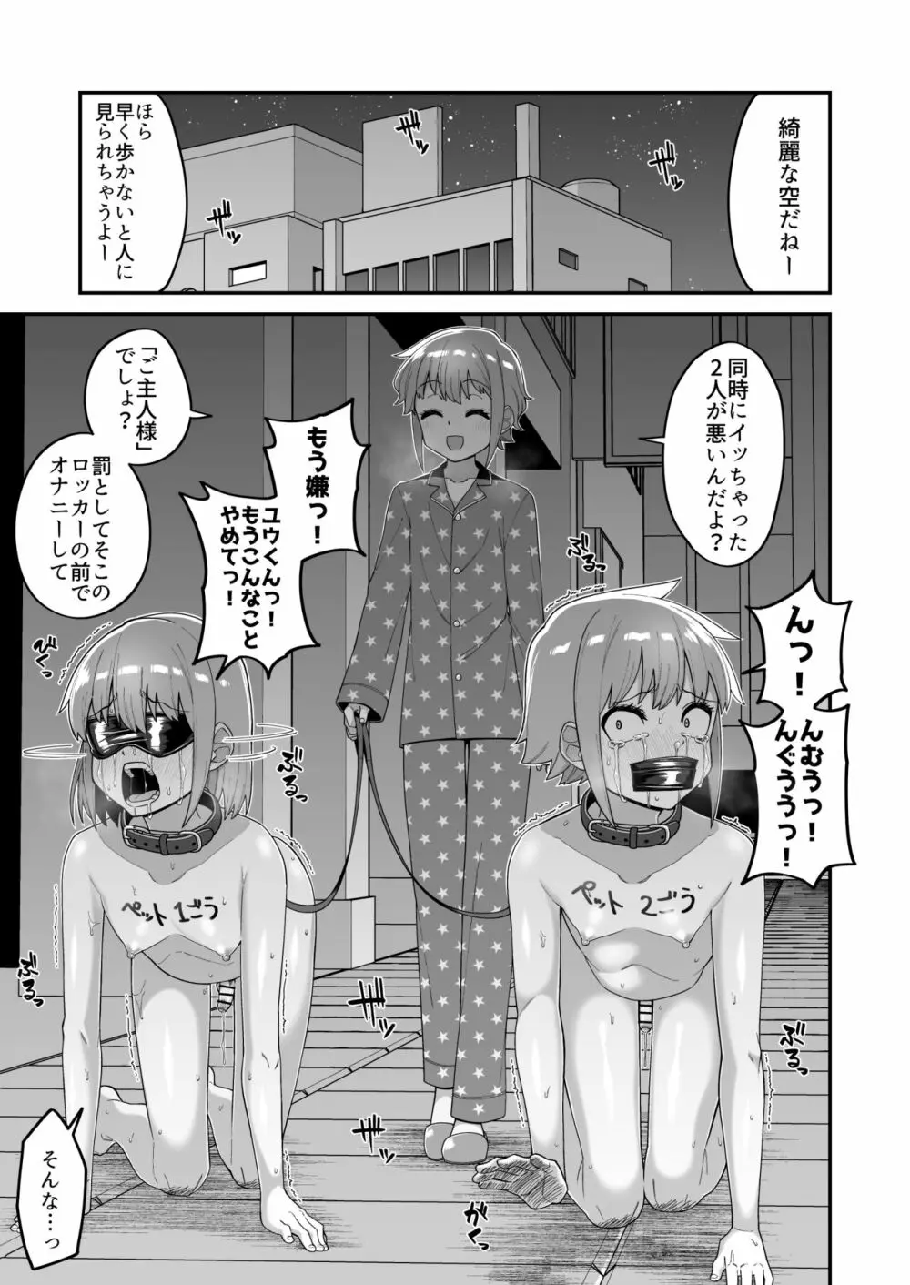 酷い目に遭う男の子たち vol.1 38ページ