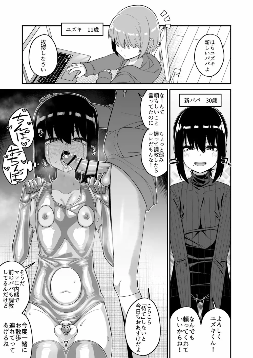 酷い目に遭う男の子たち vol.1 43ページ